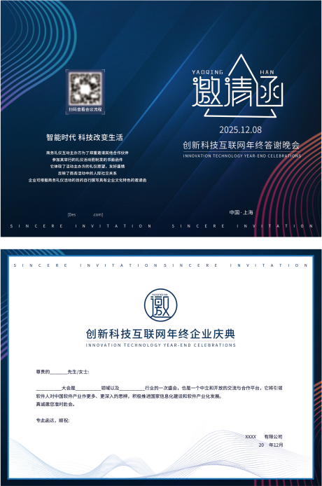 源文件下载【享设计】搜索编号：27290035389714227【蓝色线条科技年终晚会邀请函】