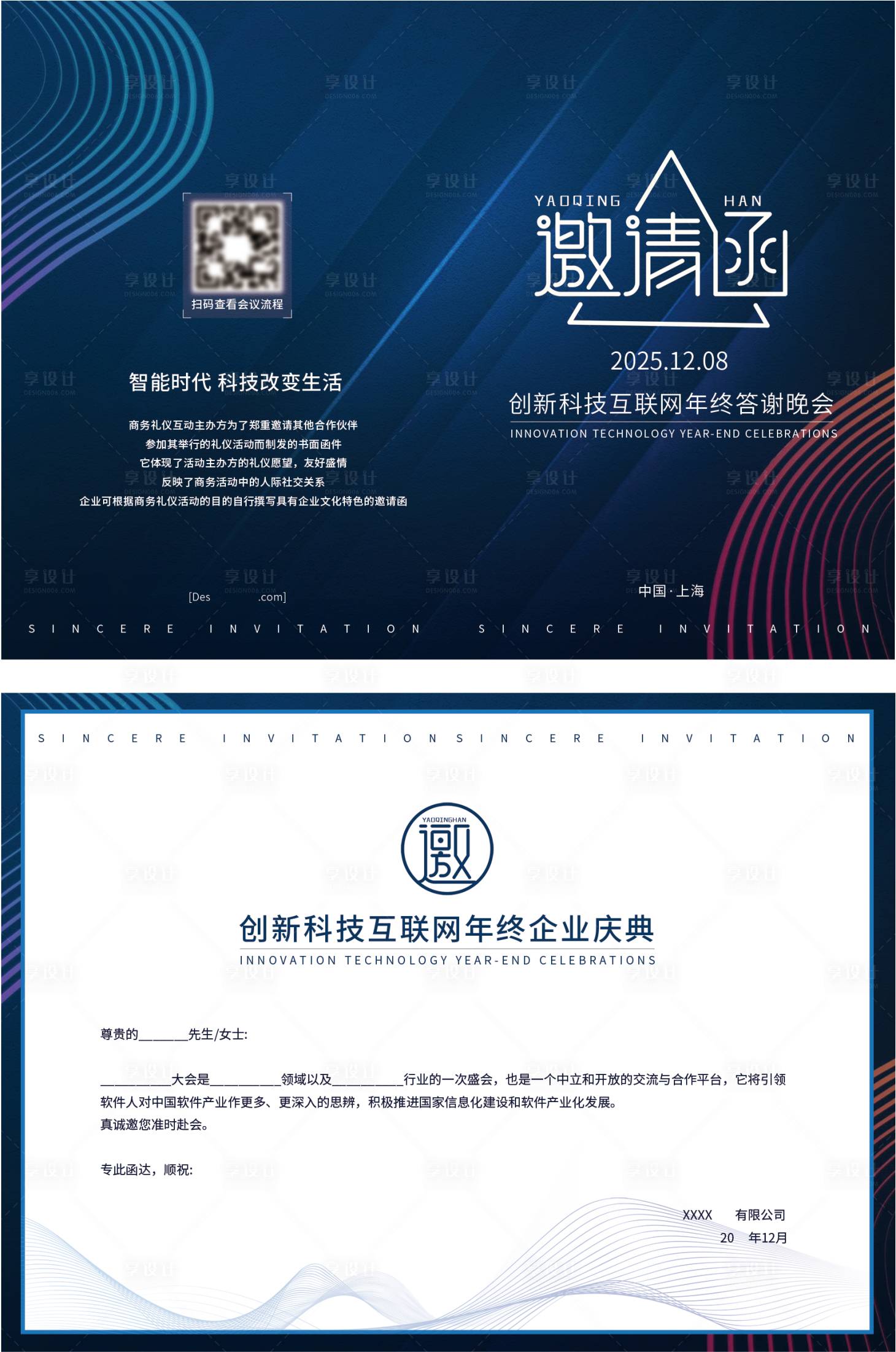 源文件下载【享设计】搜索编号：27290035389714227【蓝色线条科技年终晚会邀请函】