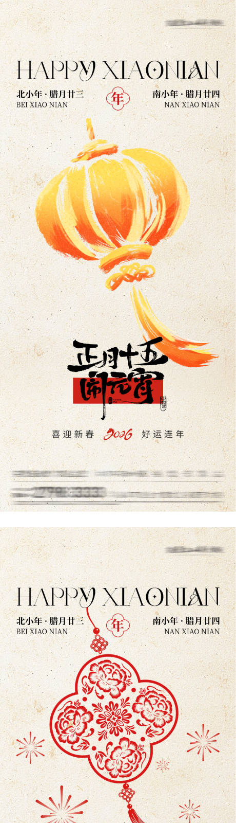 源文件下载【享设计】搜索编号：94550035430514851【地产小年元宵节插画海报】