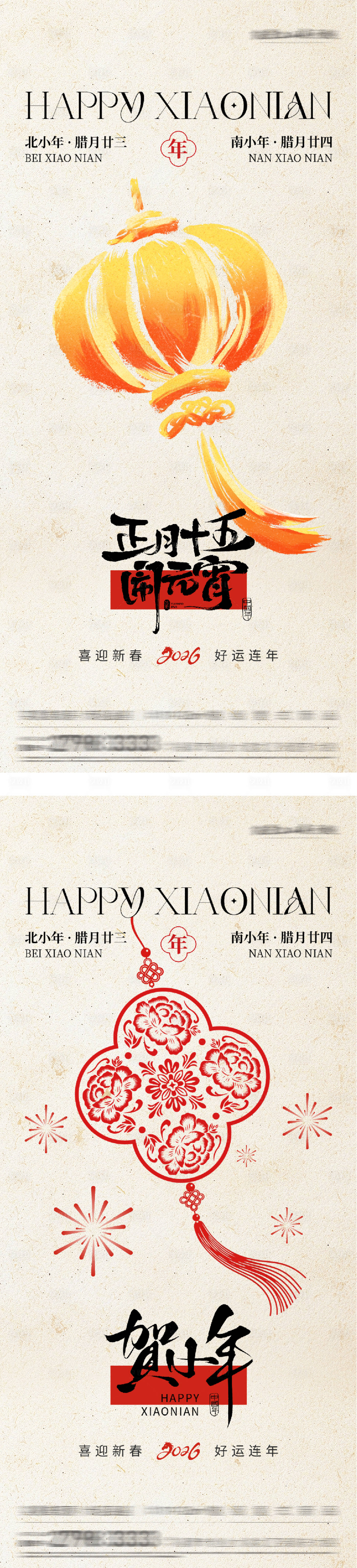 源文件下载【享设计】搜索编号：94550035430514851【地产小年元宵节插画海报】