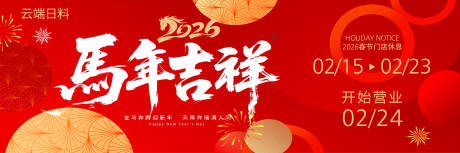 源文件下载【享设计】搜索编号：56780035423924530【马年海报】