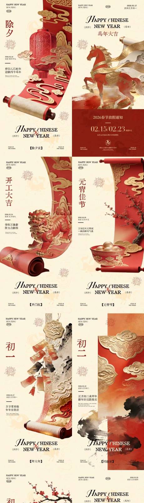 源文件下载【享设计】搜索编号：77610035399985264【马年除夕春节年俗中式插画系列海报】