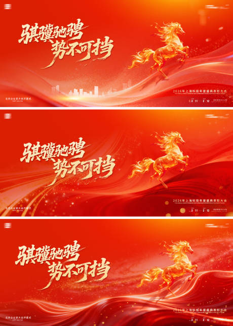 源文件下载【享设计】搜索编号：54130035352191872【马年2026年新年主形象主背景主画面】