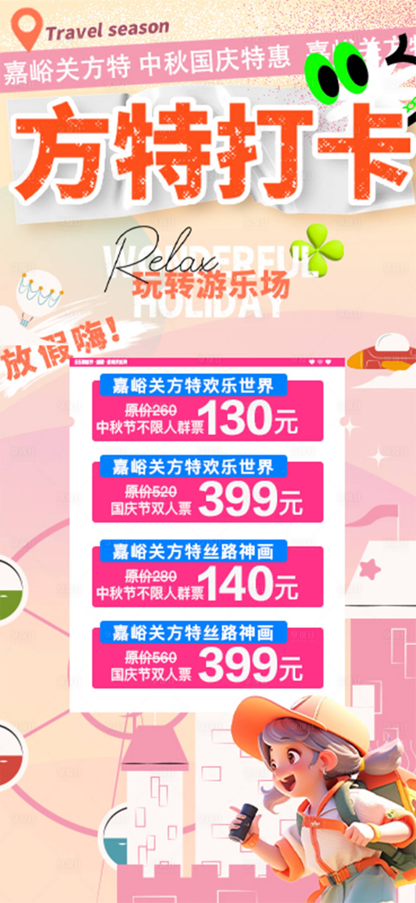 源文件下载【享设计】搜索编号：80600035465686753【方特直播】