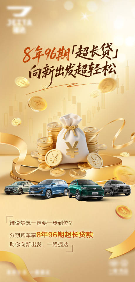 源文件下载【享设计】搜索编号：90320035577081177【汽车海报车贷】