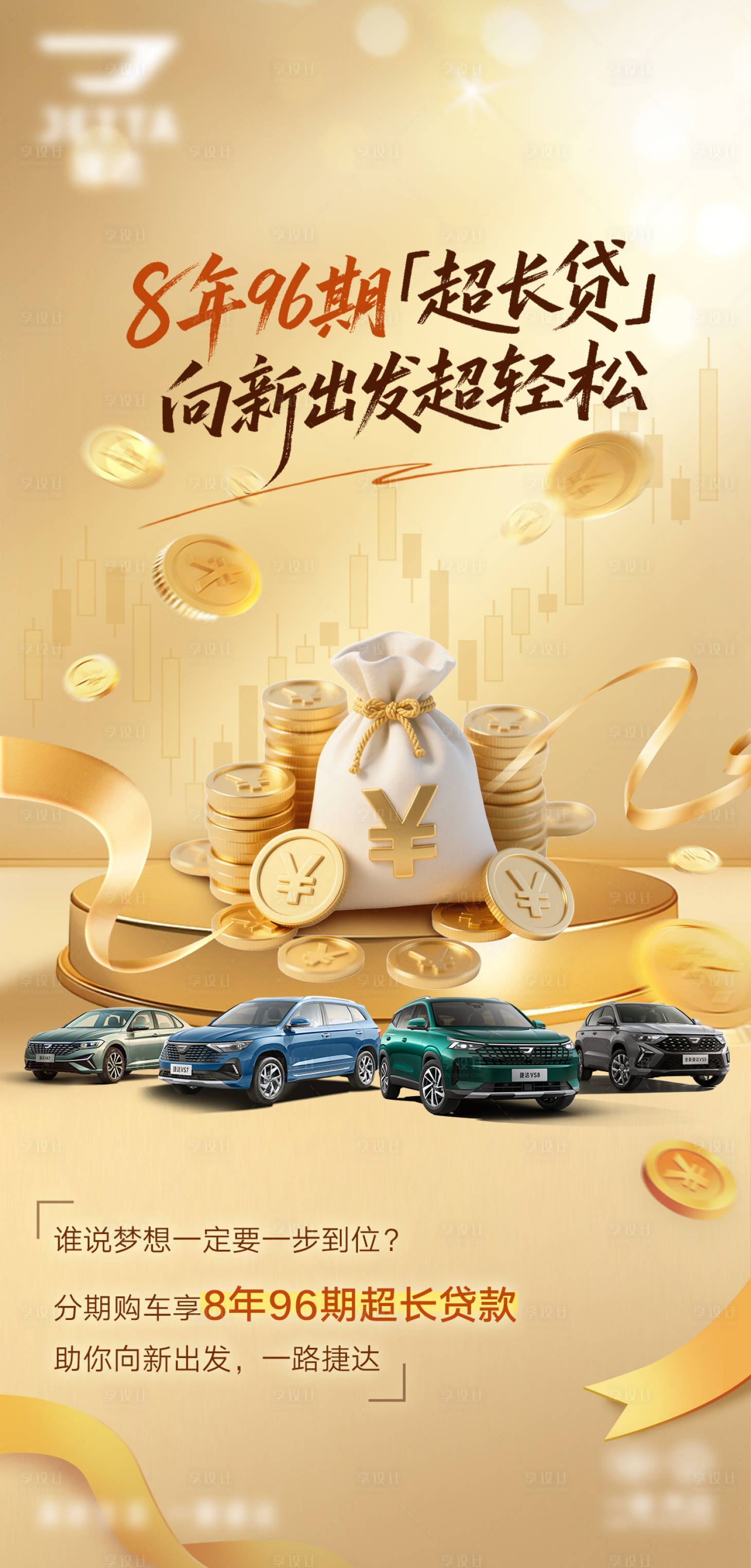 源文件下载【享设计】搜索编号：90320035577081177【汽车海报车贷】