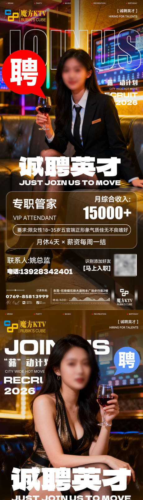 源文件下载【享设计】搜索编号：31000035492459838【酒吧招聘海报】