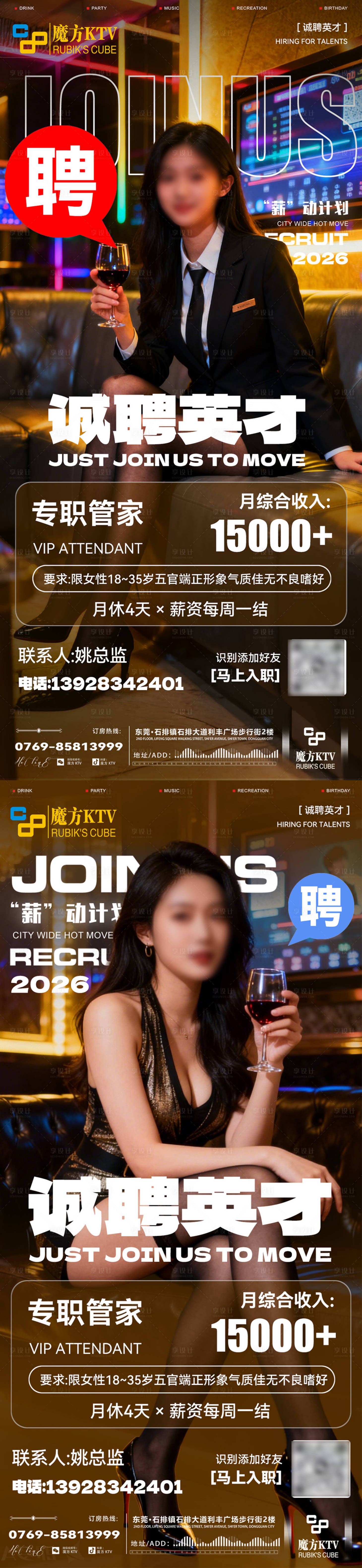 源文件下载【享设计】搜索编号：31000035492459838【酒吧招聘海报】