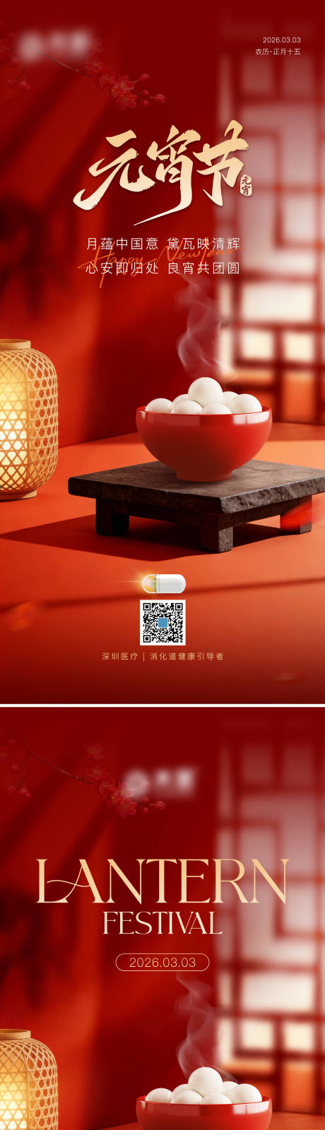 源文件下载【享设计】搜索编号：73420035559883434【元宵节海报】