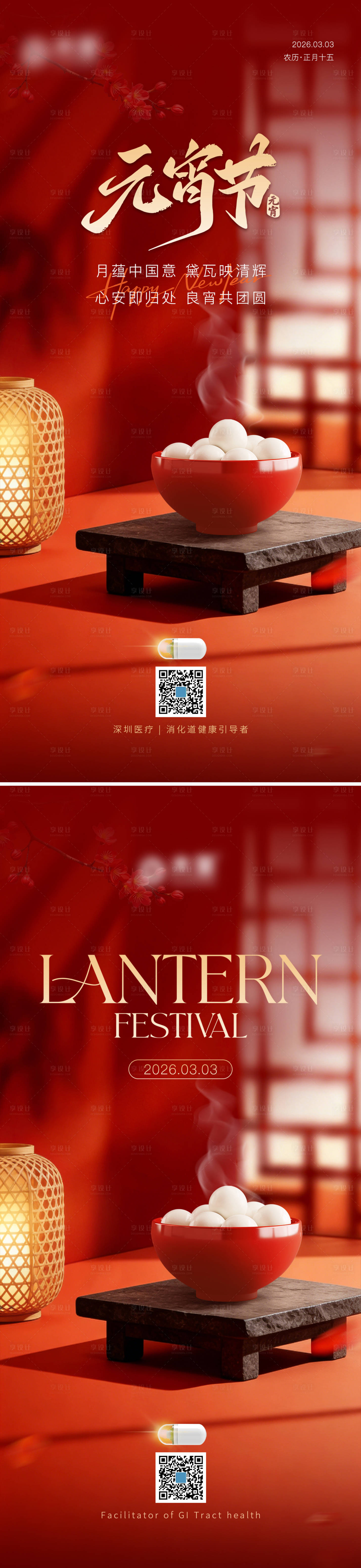 源文件下载【享设计】搜索编号：73420035559883434【元宵节海报】