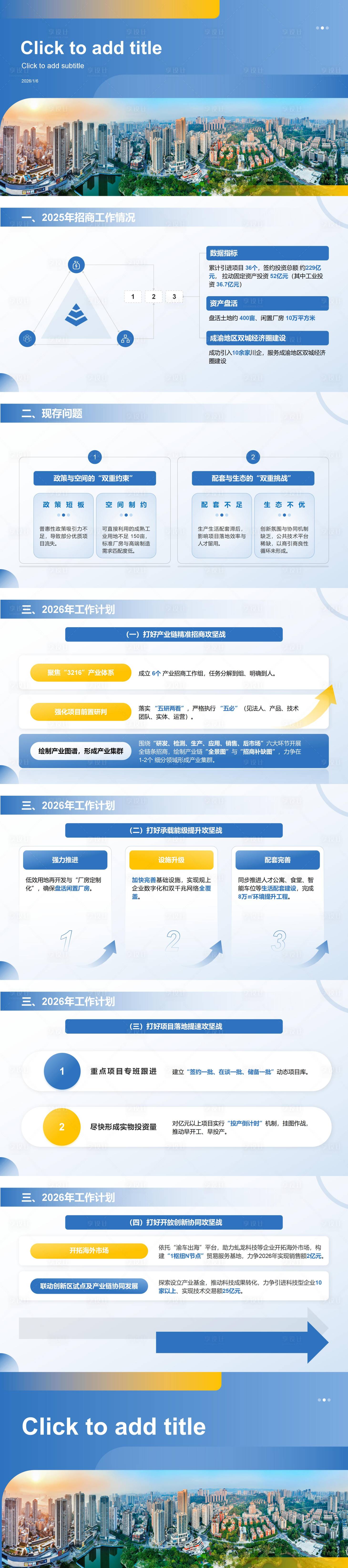 源文件下载【享设计】搜索编号：99910035572549920【企业蓝色PPT】