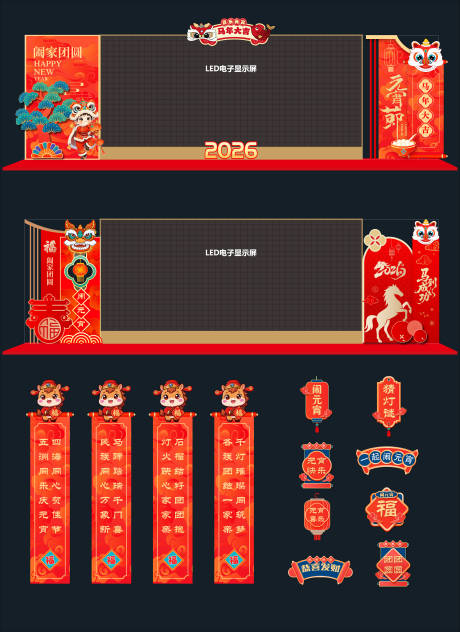 源文件下载【享设计】搜索编号：76610035560781502【元宵节活动LED美陈新年氛围造型】