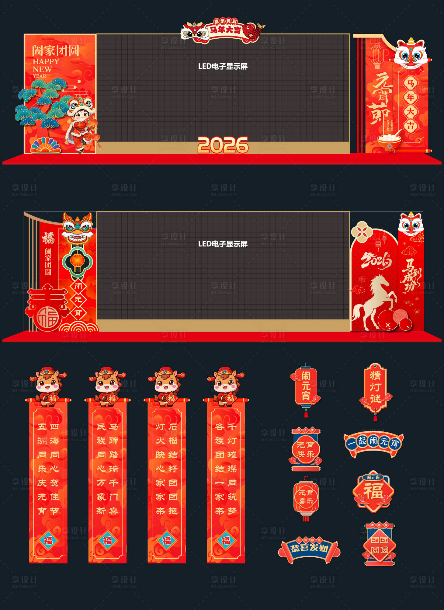 源文件下载【享设计】搜索编号：76610035560781502【元宵节活动LED美陈新年氛围造型】
