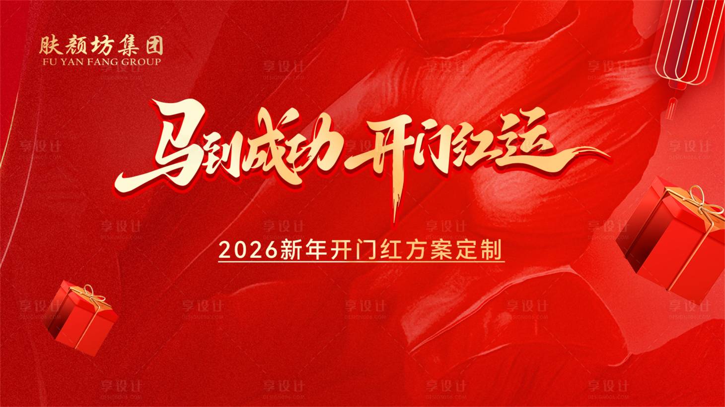 源文件下载【享设计】搜索编号：21040035391091308【年会背景 】