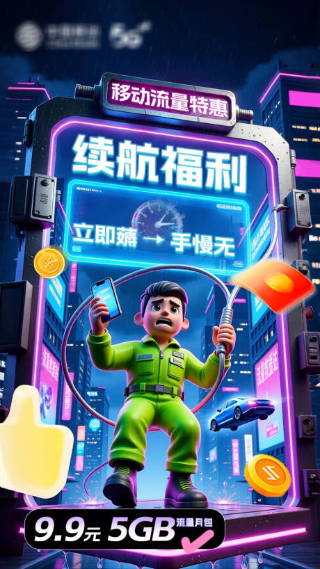 源文件下载【享设计】搜索编号：72300035525045952【移动特惠流量包】