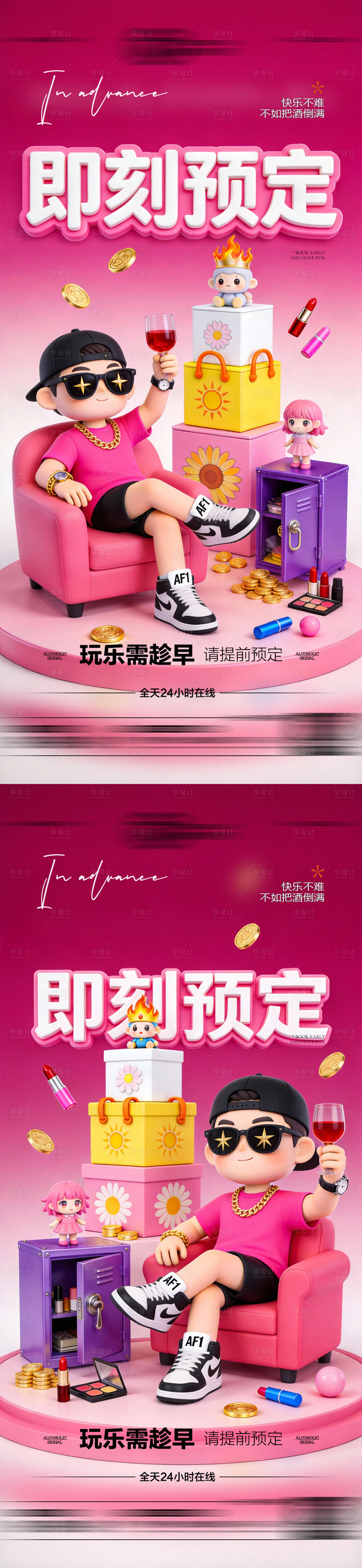 源文件下载【享设计】搜索编号：62410035353609598【酒吧日常海报】