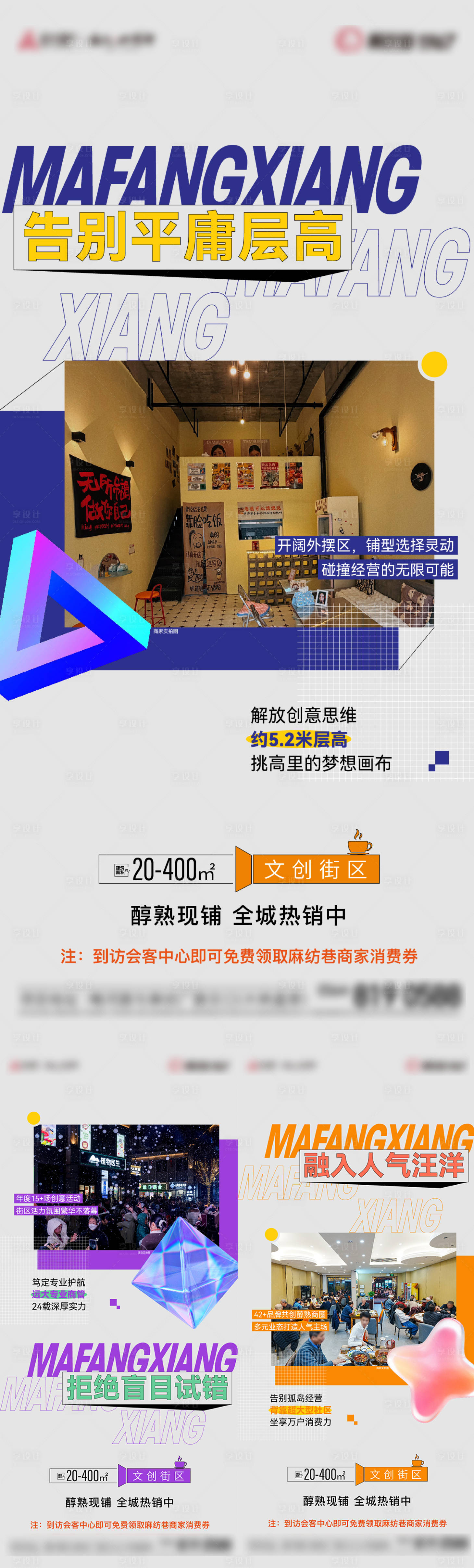 源文件下载【享设计】搜索编号：41390035385877051【地产商业商铺价值点系列单图】