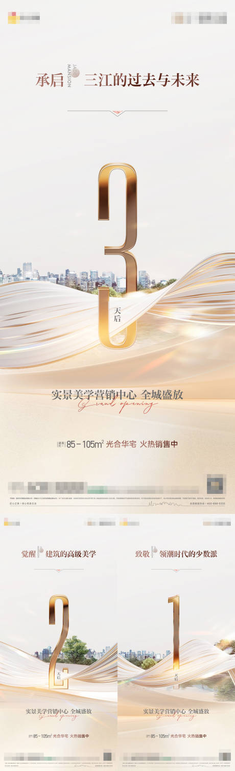源文件下载【享设计】搜索编号：21720035330034380【地产金色321倒计时城市 】