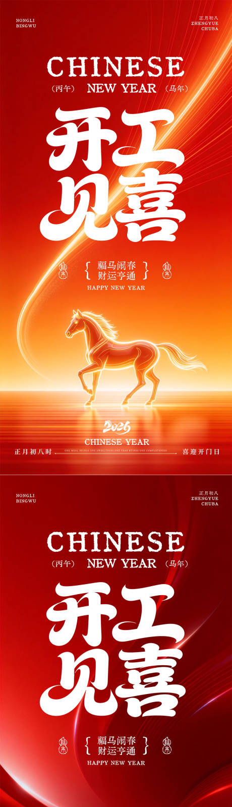 源文件下载【享设计】搜索编号：52990035482153050【开工大吉海报】