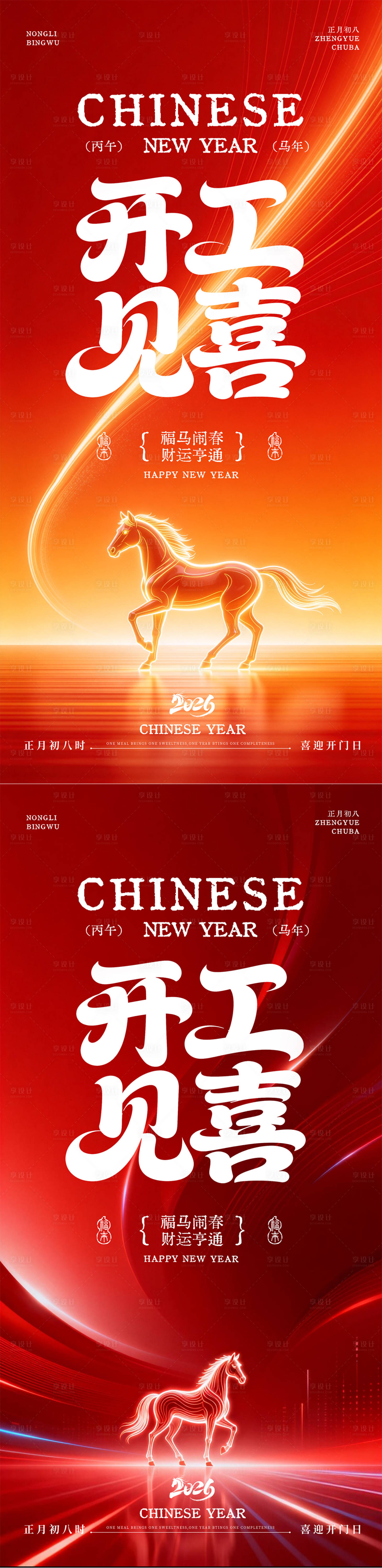 源文件下载【享设计】搜索编号：52990035482153050【开工大吉海报】