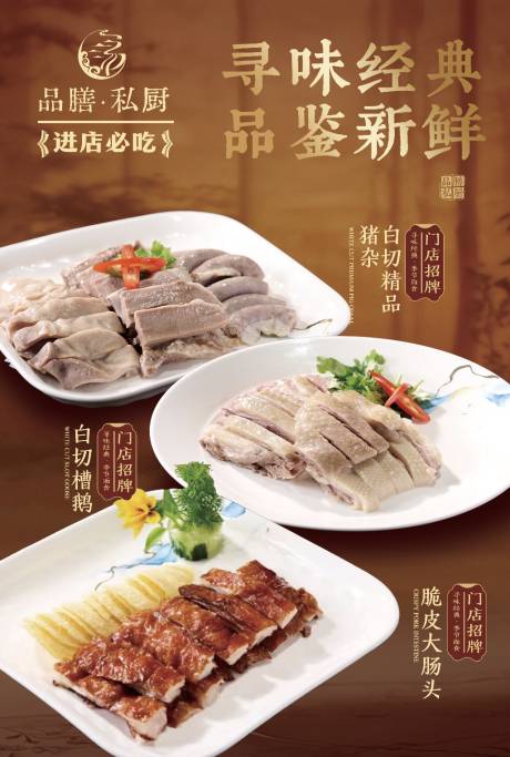 源文件下载【享设计】搜索编号：73520035363681902【粤菜宣传海报】