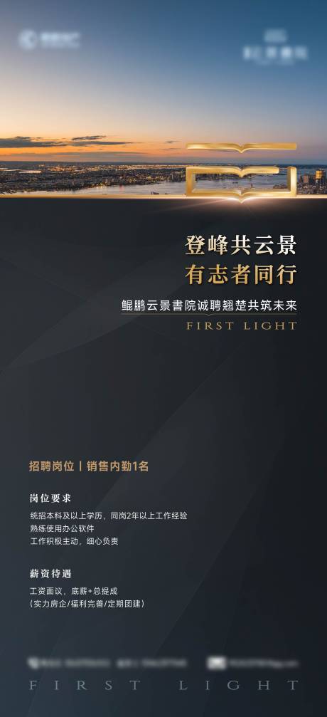 源文件下载【享设计】搜索编号：50980035486188924【企业招聘海报】