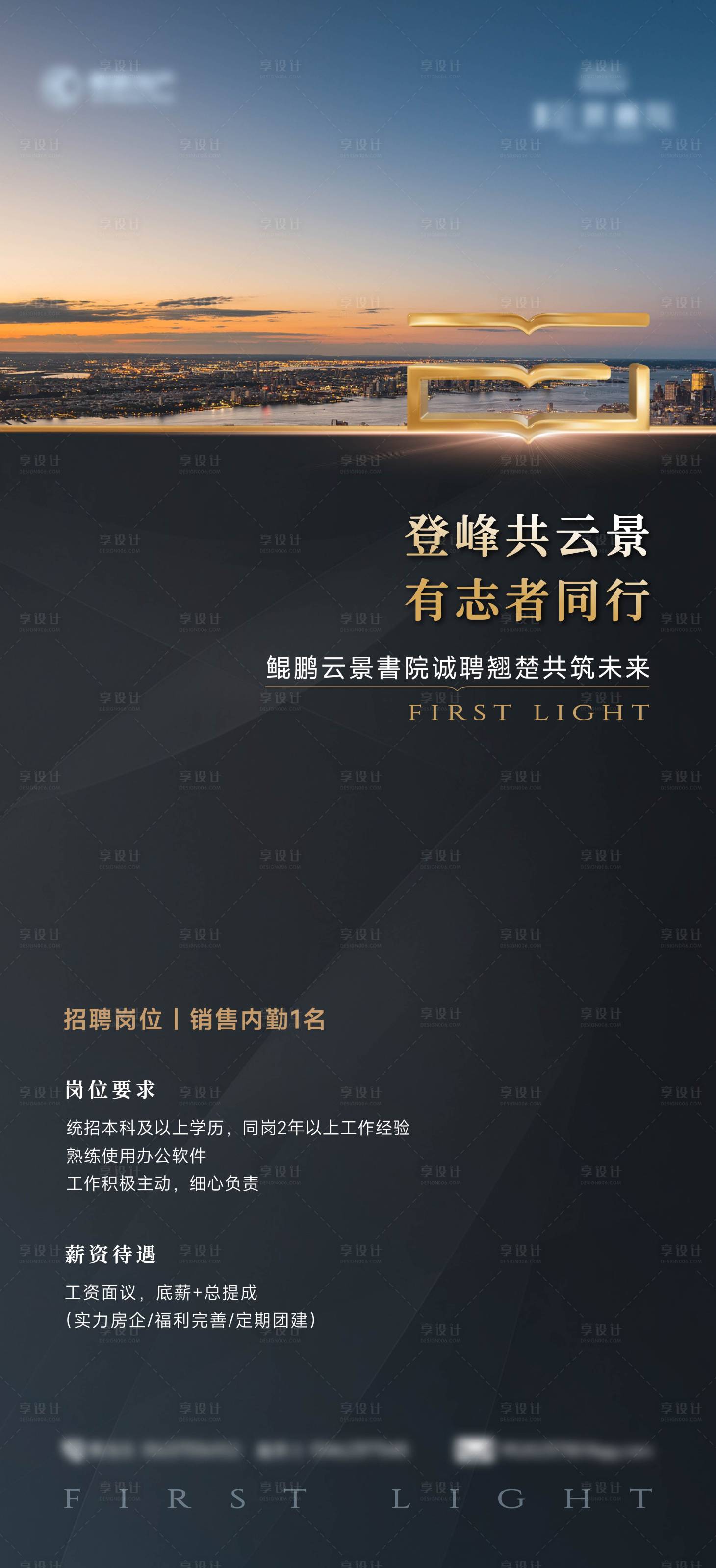 源文件下载【享设计】搜索编号：50980035486188924【企业招聘海报】