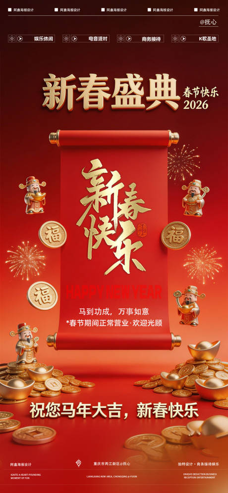 源文件下载【享设计】搜索编号：13730035455701395【酒吧新春盛典海报】