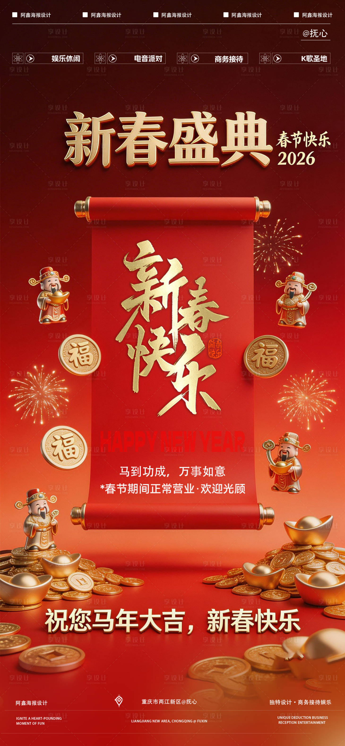 源文件下载【享设计】搜索编号：13730035455701395【酒吧新春盛典海报】