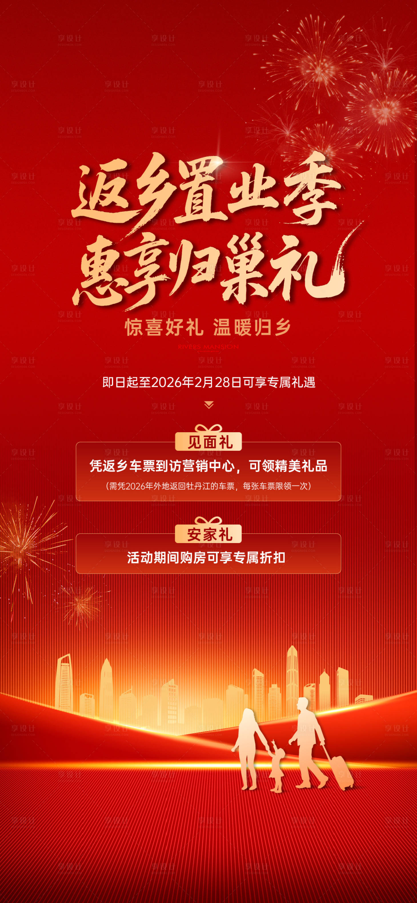 源文件下载【享设计】搜索编号：70300035447956649【返乡政策】