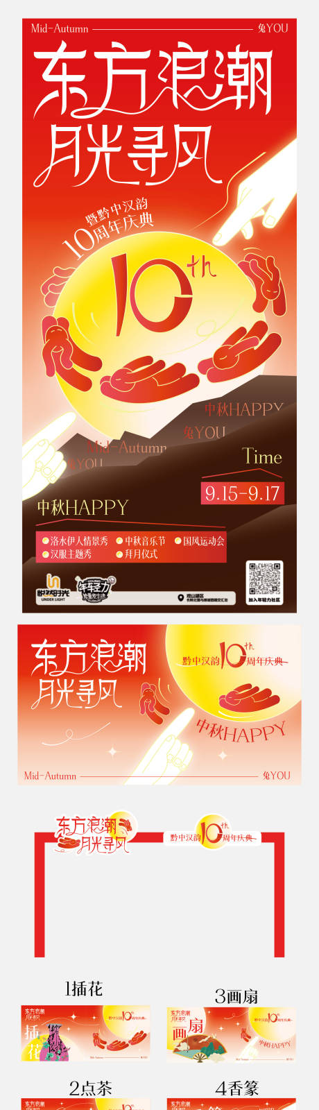 源文件下载【享设计】搜索编号：43570035424804034【中秋商业活动东方浪潮月光寻风】