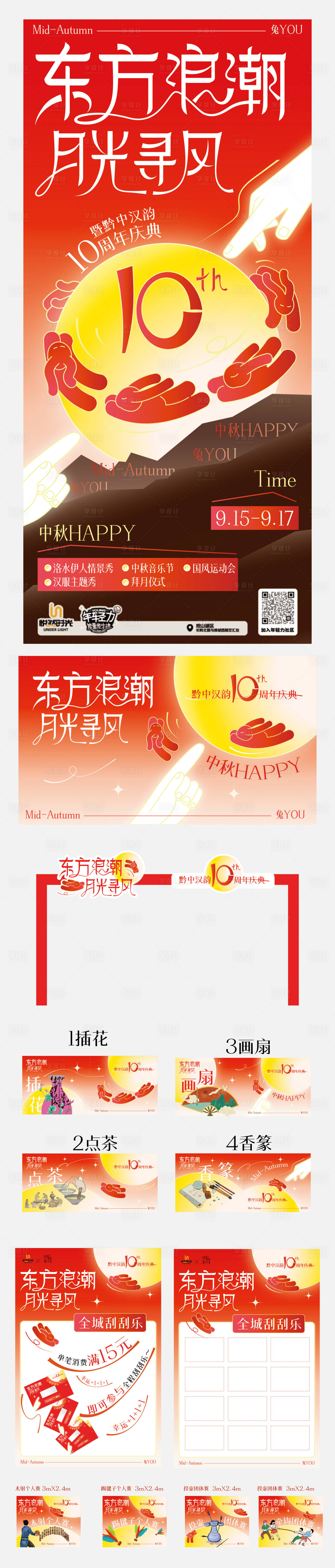 源文件下载【享设计】搜索编号：43570035424804034【中秋商业活动东方浪潮月光寻风】
