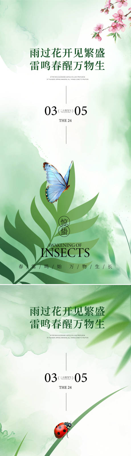源文件下载【享设计】搜索编号：80070035528047498【惊蛰节气海报】