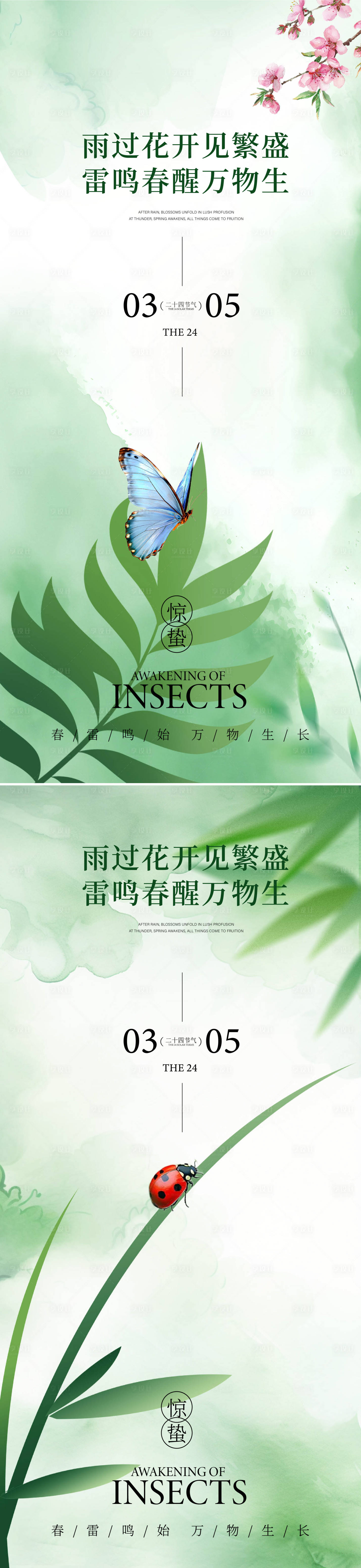 源文件下载【享设计】搜索编号：80070035528047498【惊蛰节气海报】