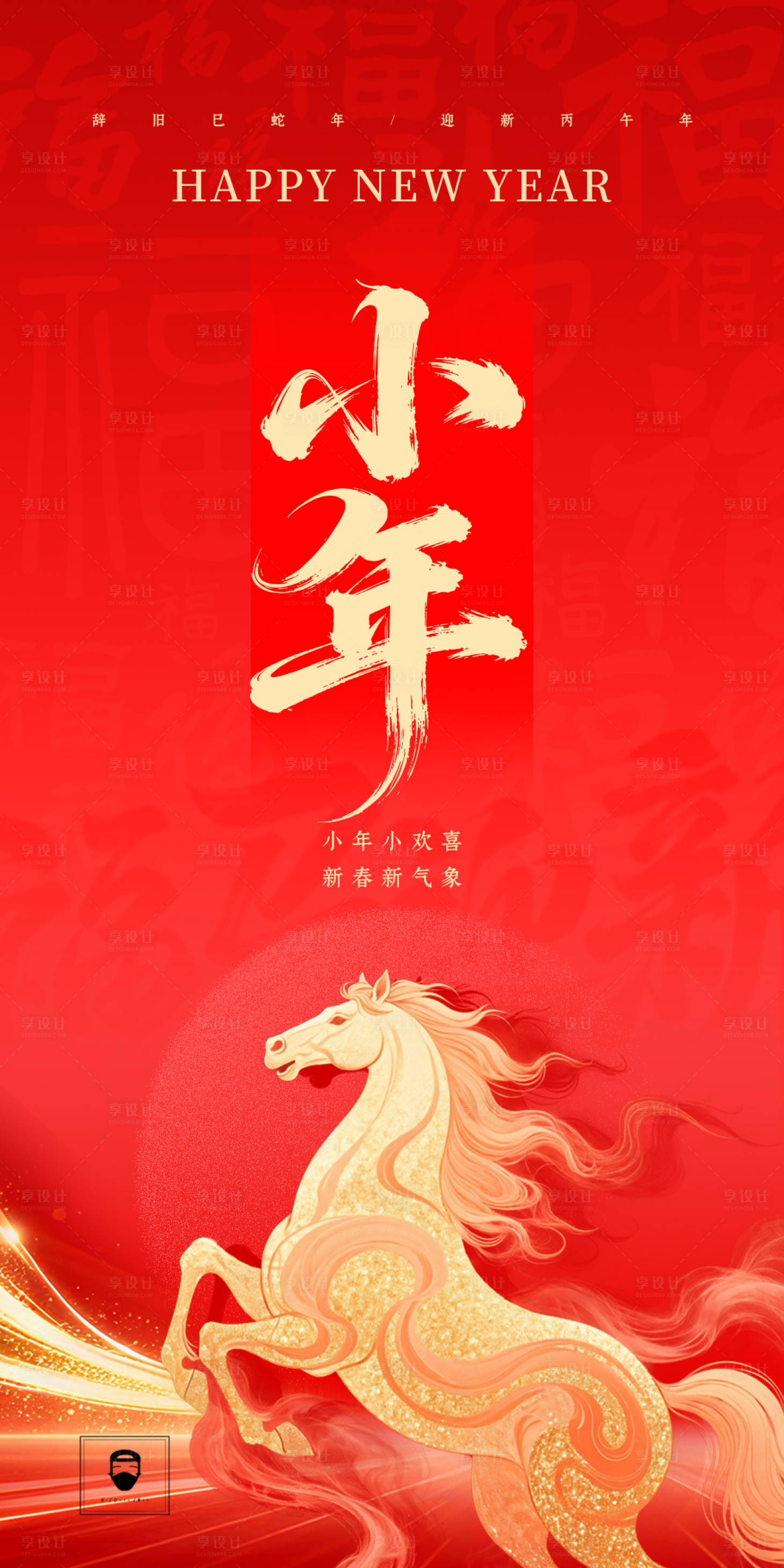 源文件下载【享设计】搜索编号：77510035402017182【小年】