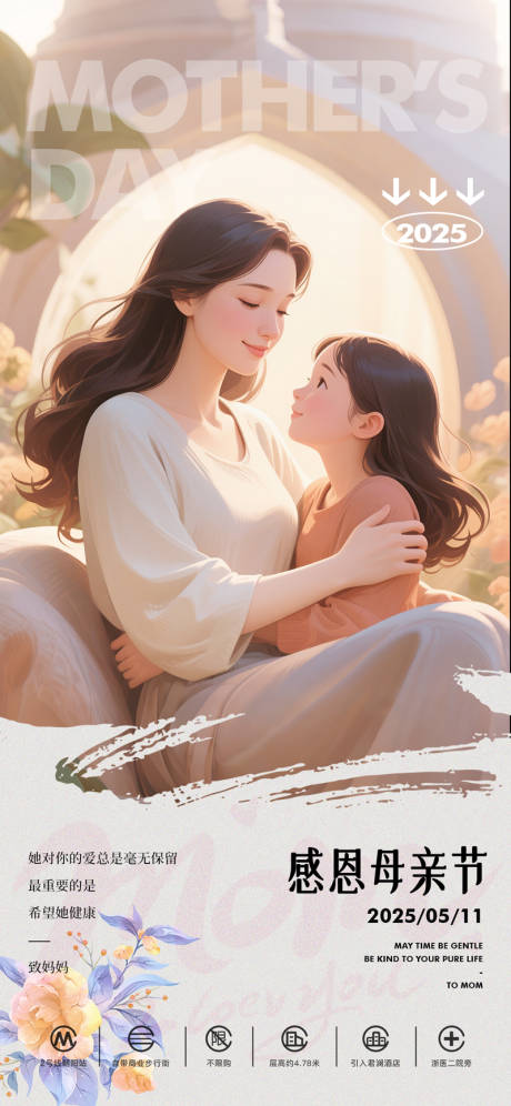 源文件下载【享设计】搜索编号：35940035467781942【母亲节品宣海报】