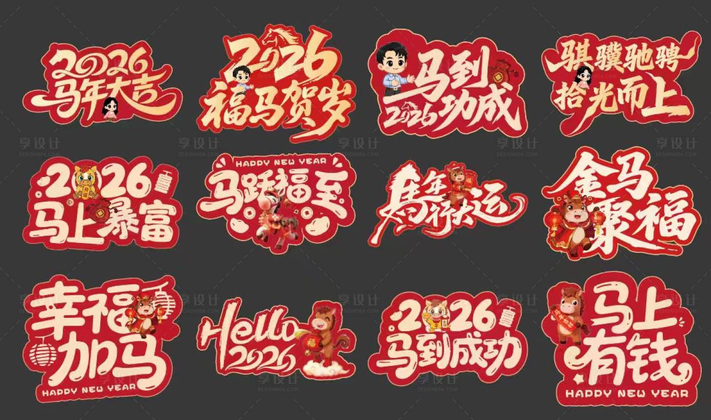 源文件下载【享设计】搜索编号：32910035408315756【马年手举牌】