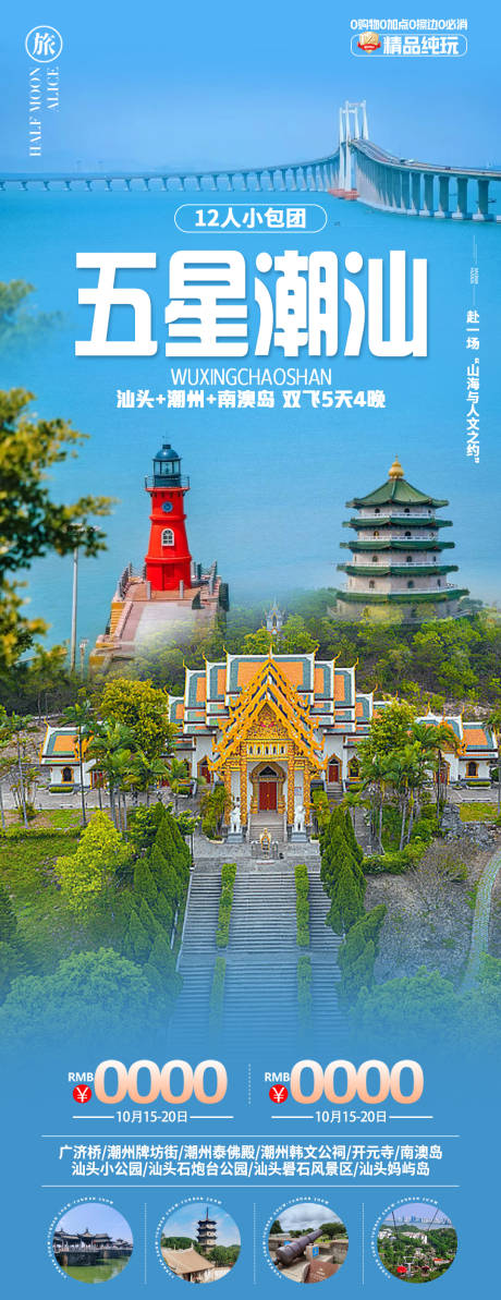 源文件下载【享设计】搜索编号：76700035352714720【潮汕旅游海报】