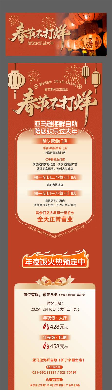 源文件下载【享设计】搜索编号：51260035368231377【春节不打烊长图活动海报】