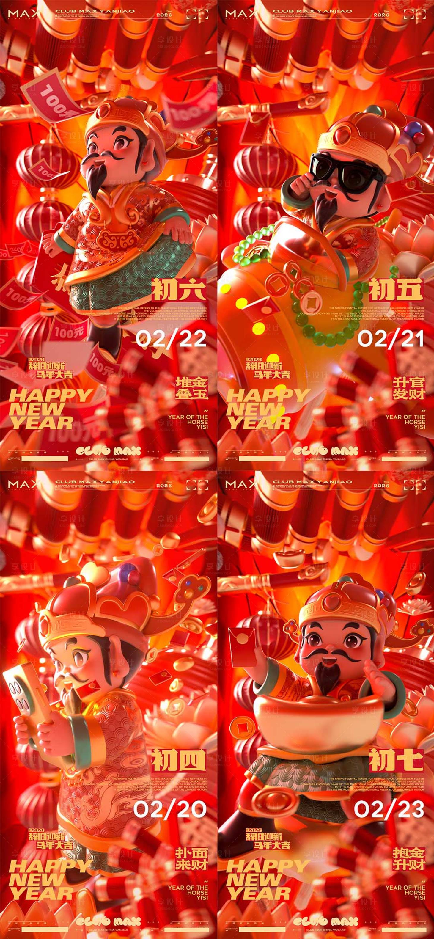 源文件下载【享设计】搜索编号：96510035372622218【酒吧春节海报合集】