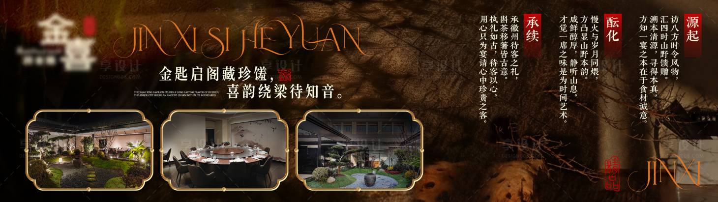 源文件下载【享设计】搜索编号：74980035396538503【庭院餐厅地产环境横板高级banner】