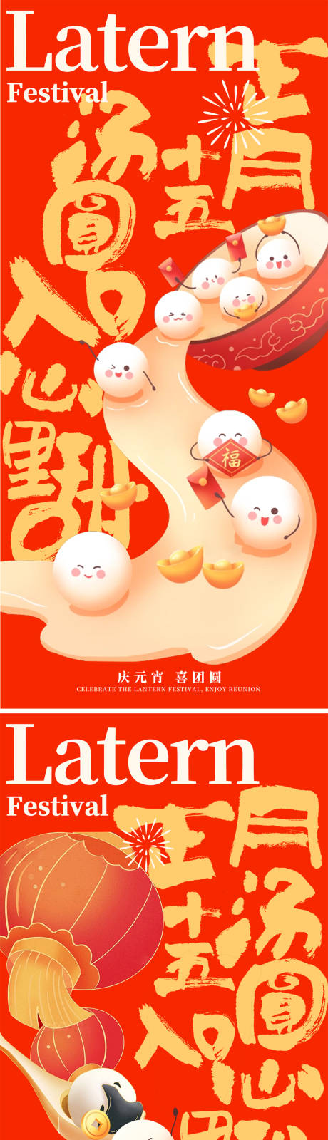 源文件下载【享设计】搜索编号：18270035533347160【元宵节汤圆创意插画系列海报】