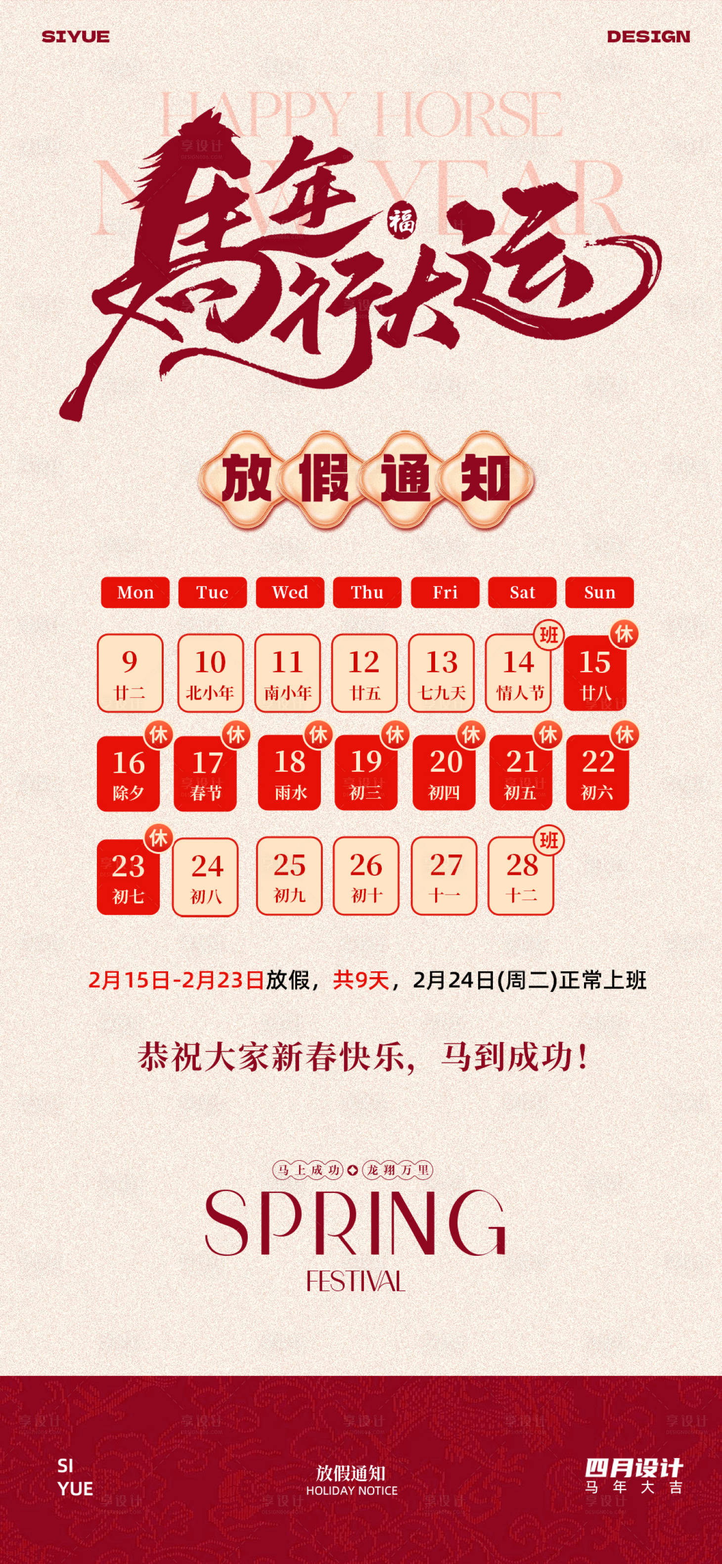 源文件下载【享设计】搜索编号：37000035324917952【春节放假通知】