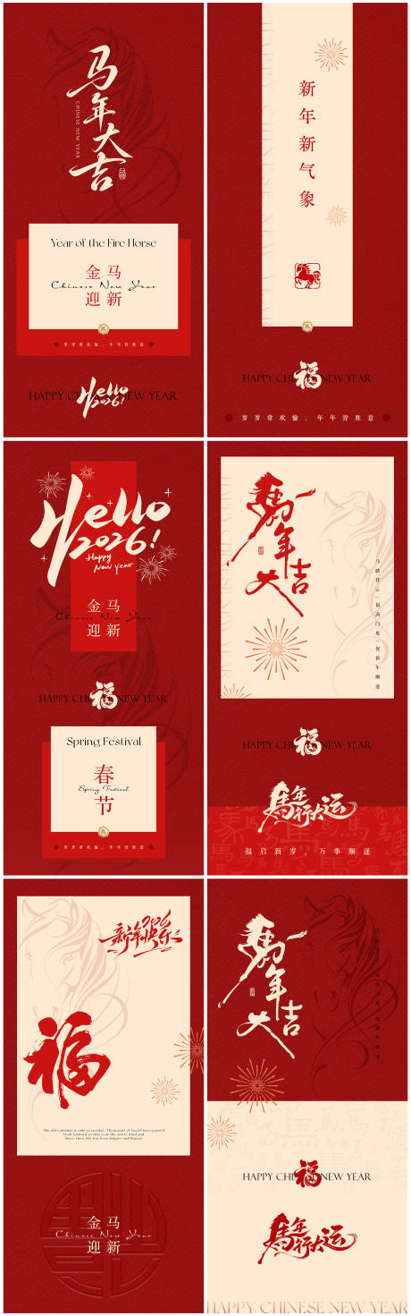 源文件下载【享设计】搜索编号：63530035371444198【2026马年新中式系列海报】