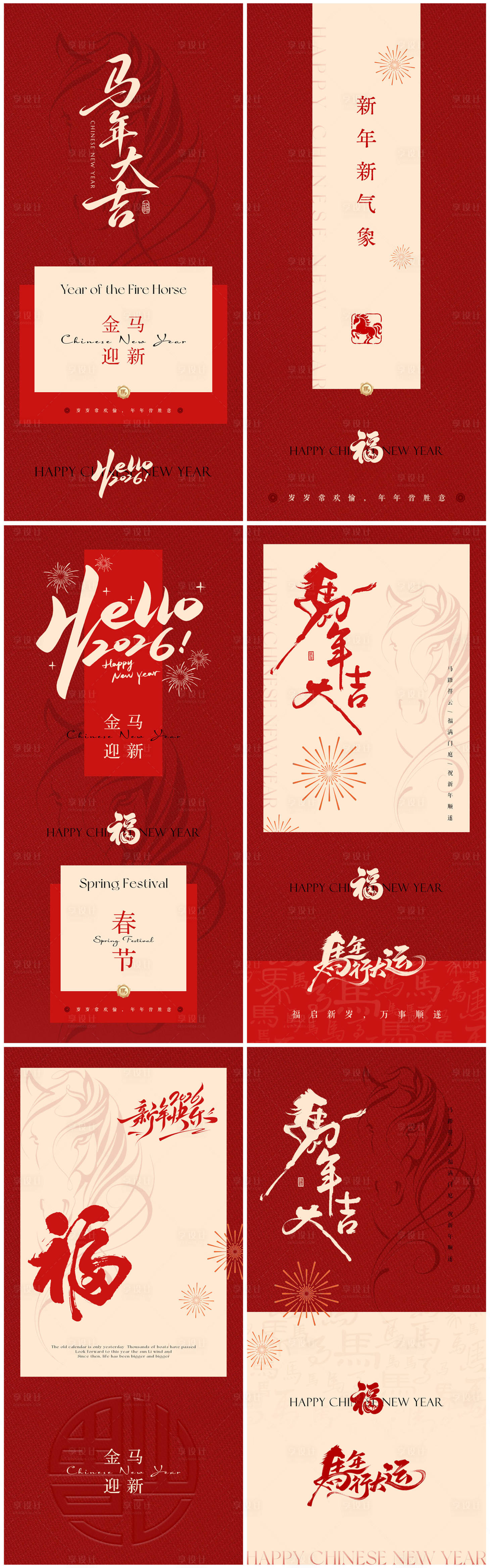 源文件下载【享设计】搜索编号：63530035371444198【2026马年新中式系列海报】