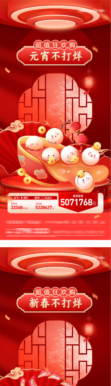 源文件下载【享设计】搜索编号：86170035542858347【地产元宵新年奢感特价房海报】