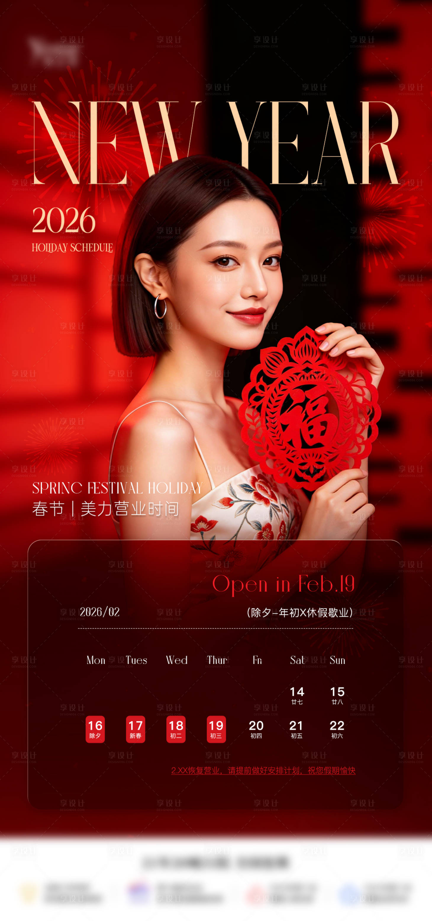 源文件下载【享设计】搜索编号：29200035313508844【春节营业时间】