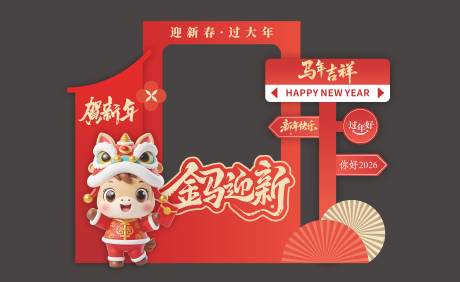 源文件下载【享设计】搜索编号：53720035577787220【马年拍照小景】