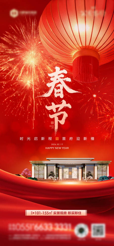 源文件下载【享设计】搜索编号：24460035454792775【喜庆春节除夕新年海报】