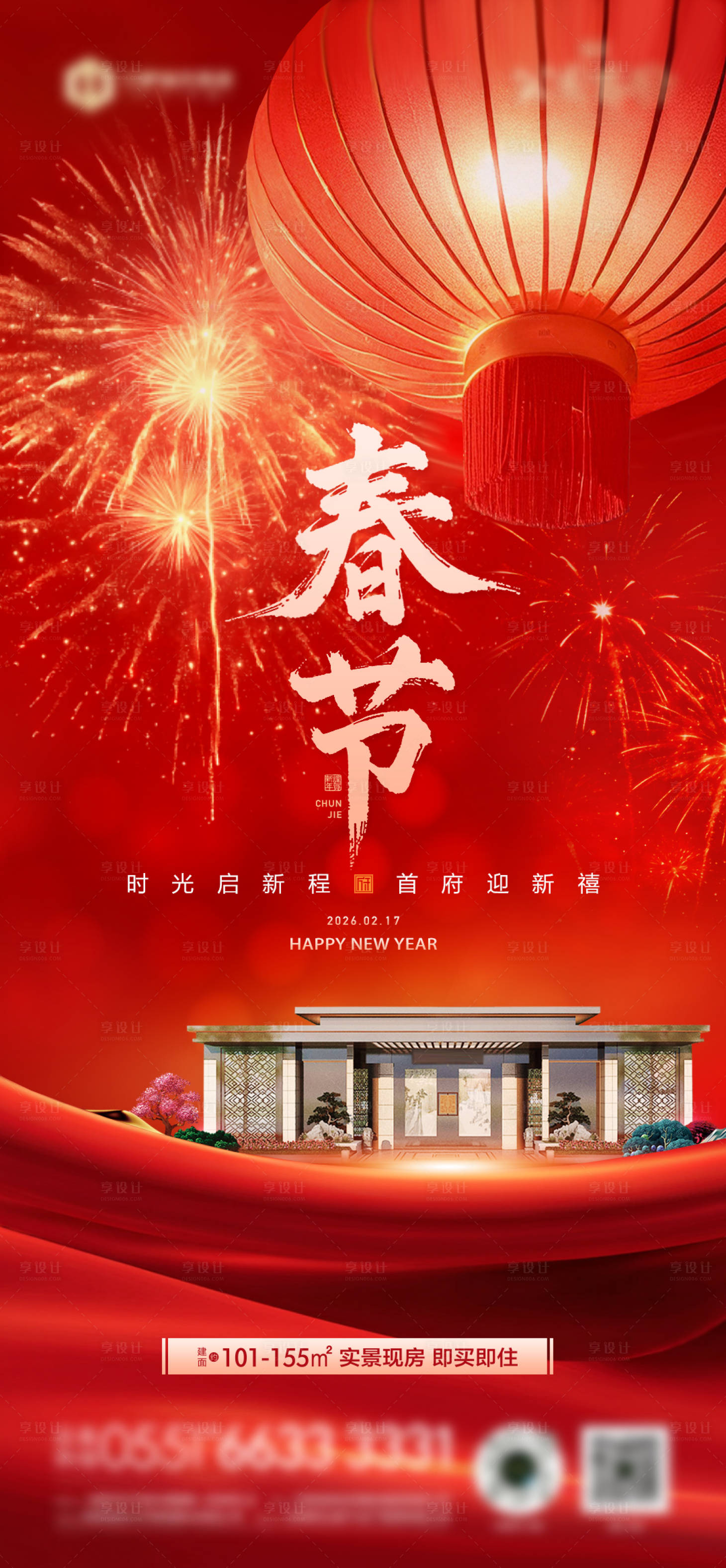 源文件下载【享设计】搜索编号：24460035454792775【喜庆春节除夕新年海报】